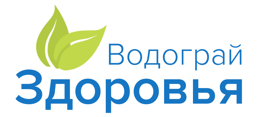 Водограй здоровья